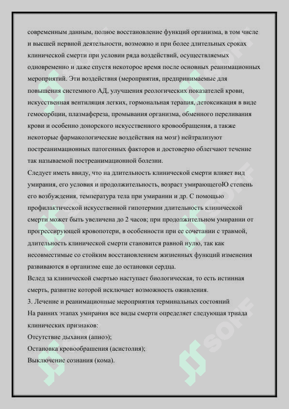 Основы терминальных состояний и реанимации 7