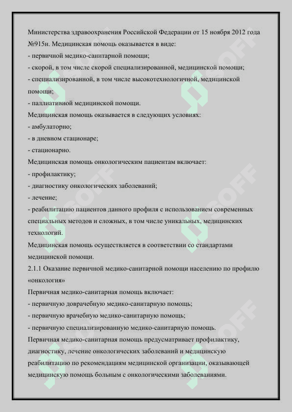 Основы ухода за хирургическими больными. Уход за больными с онкологическими заболеваниями 4