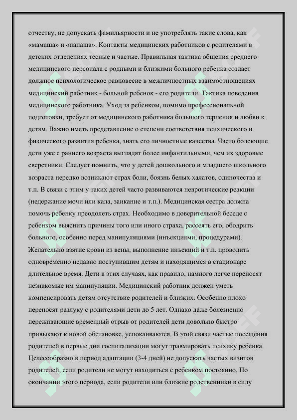 Этико деонтологически Принципы 6