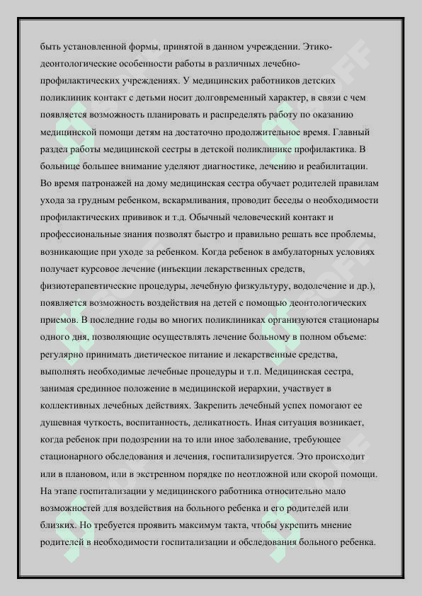 Этико деонтологически Принципы 8