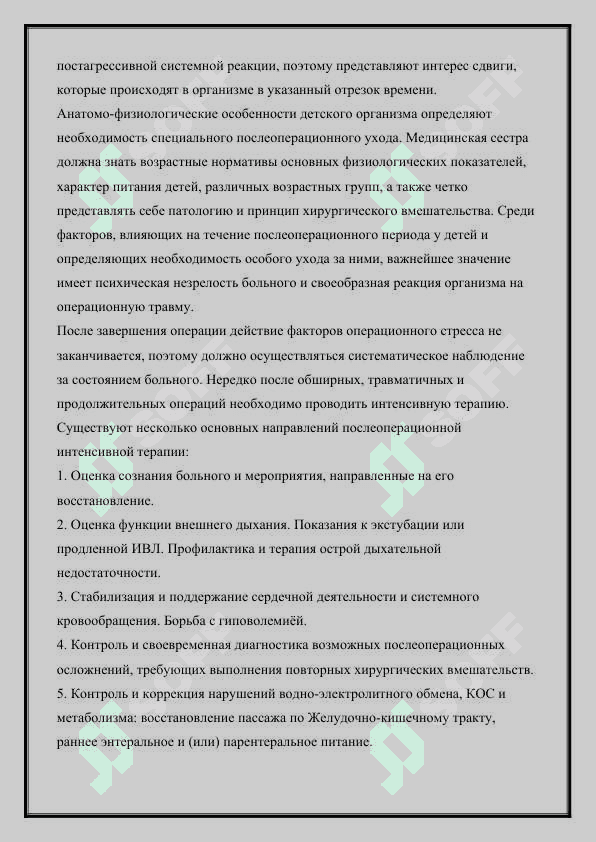 Значение лечебных процедур 2