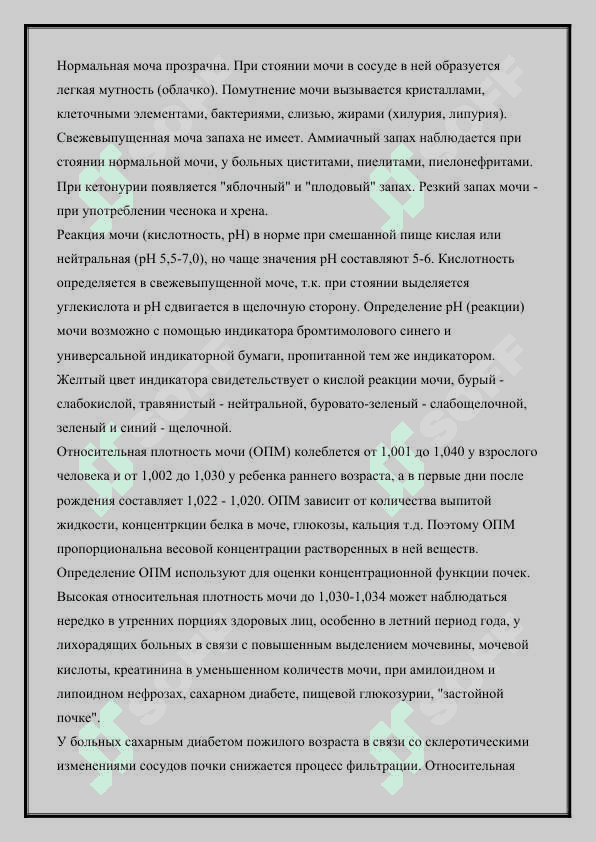 Уход и наблюдение за больными с заболеваниями почек и мочевыводящих путей 6
