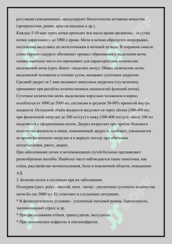 Уход и наблюдение за больными с заболеваниями почек и мочевыводящих путей 8
