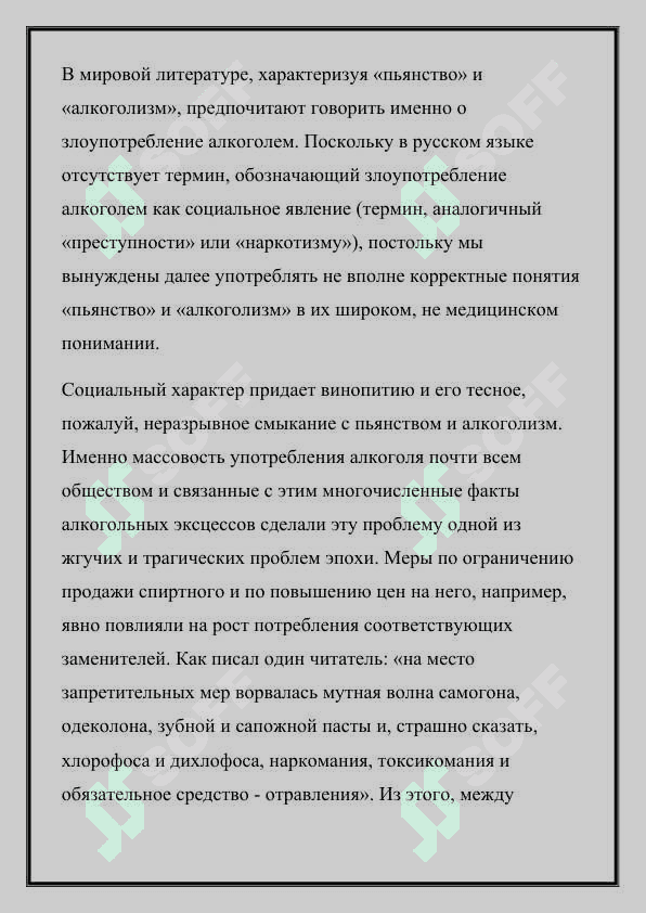 Алкоголизм 2