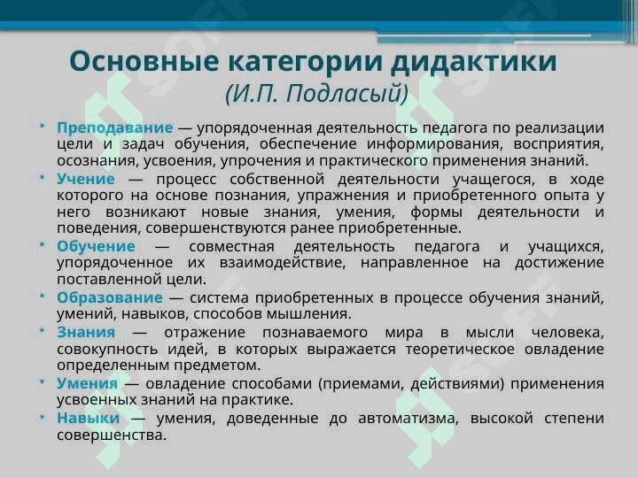 Дидактика как теория образования. Методы обучения и формы его организации 5