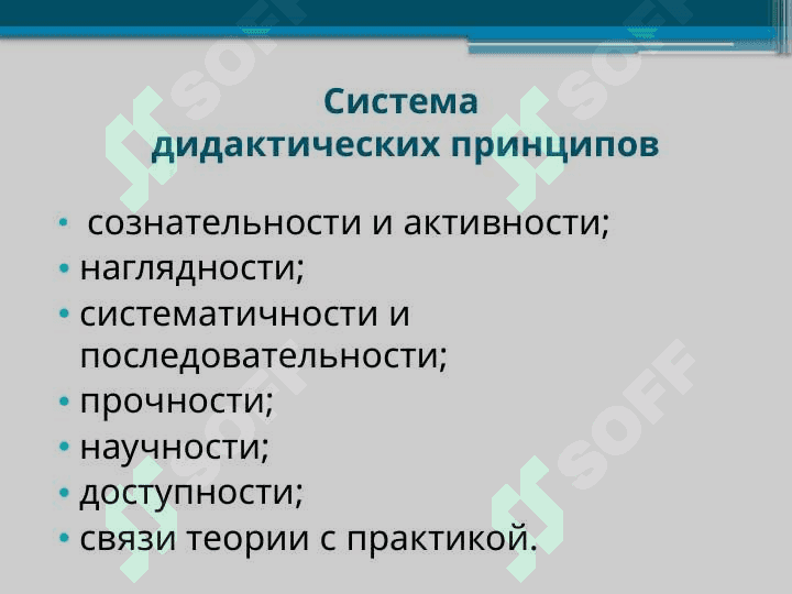 Дидактика как теория образования. Методы обучения и формы его организации 7