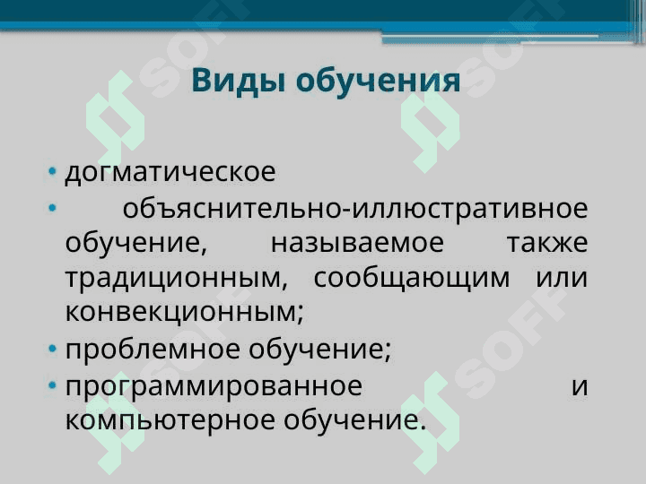 Дидактика как теория образования. Методы обучения и формы его организации 8