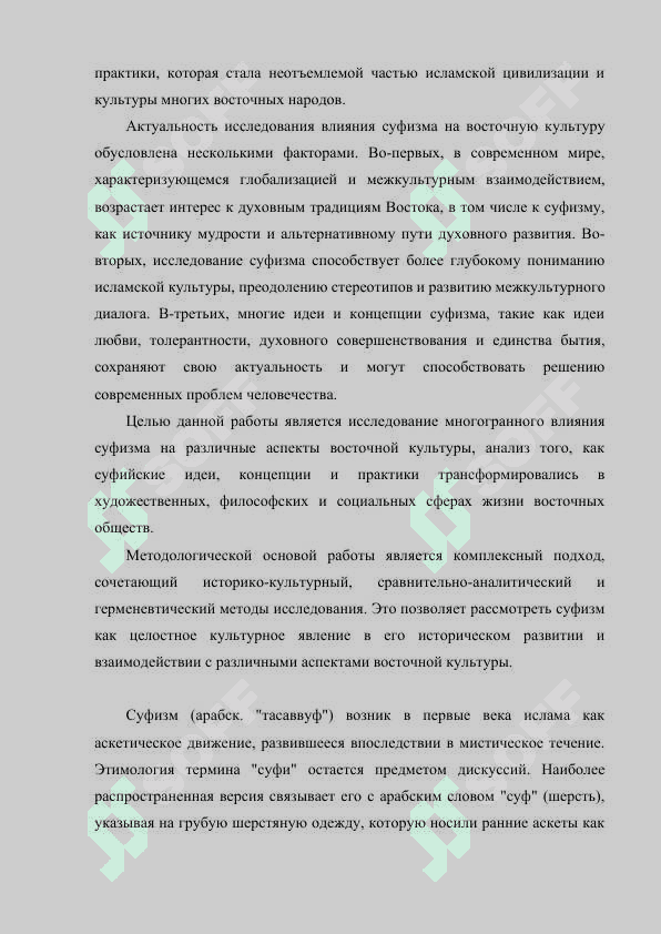 ВЛИЯНИЕ СУФИЗМА НА ВОСТОЧНУЮ КУЛЬТУРУ. 3