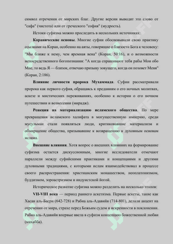 ВЛИЯНИЕ СУФИЗМА НА ВОСТОЧНУЮ КУЛЬТУРУ. 4