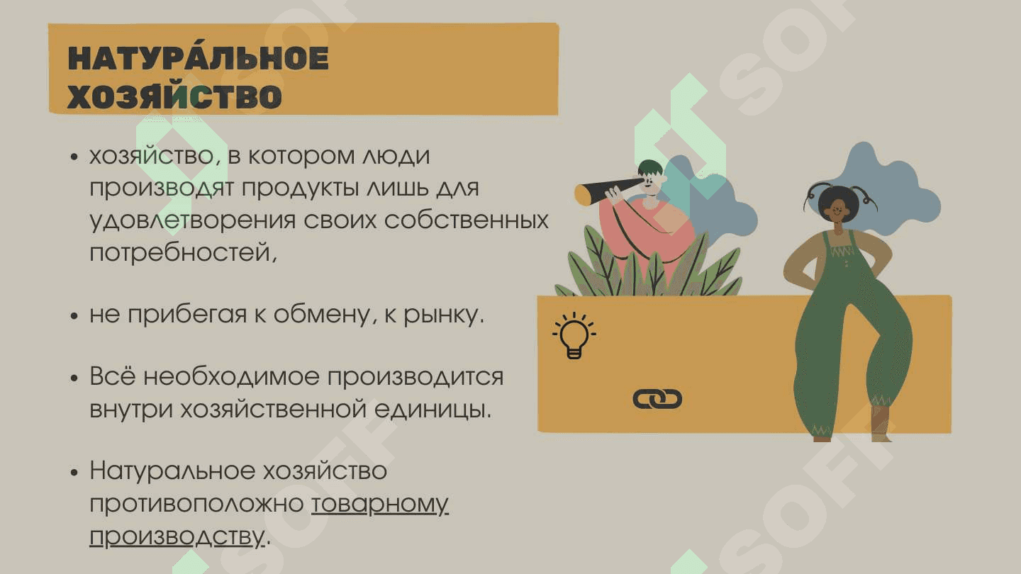 "Натуральное хозяйство - Презентация на русском языке (Самостоятельная работа, 1 курс)" 3