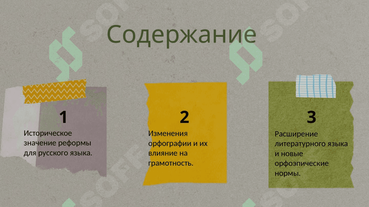 орфографическая реформа 2