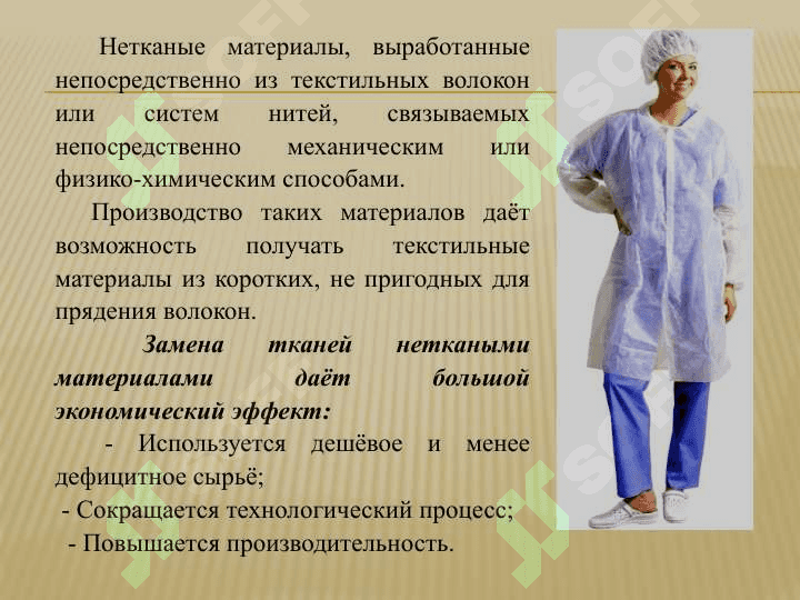 "Нетканые материалы" mavzusida Rus tilidan tayyorlangan mustaqil ish taqdimoti — 1-kurs Yengil sanoat 3