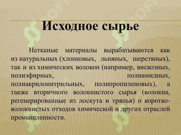"Нетканые материалы" mavzusida Rus tilidan tayyorlangan mustaqil ish taqdimoti — 1-kurs Yengil sanoat 4