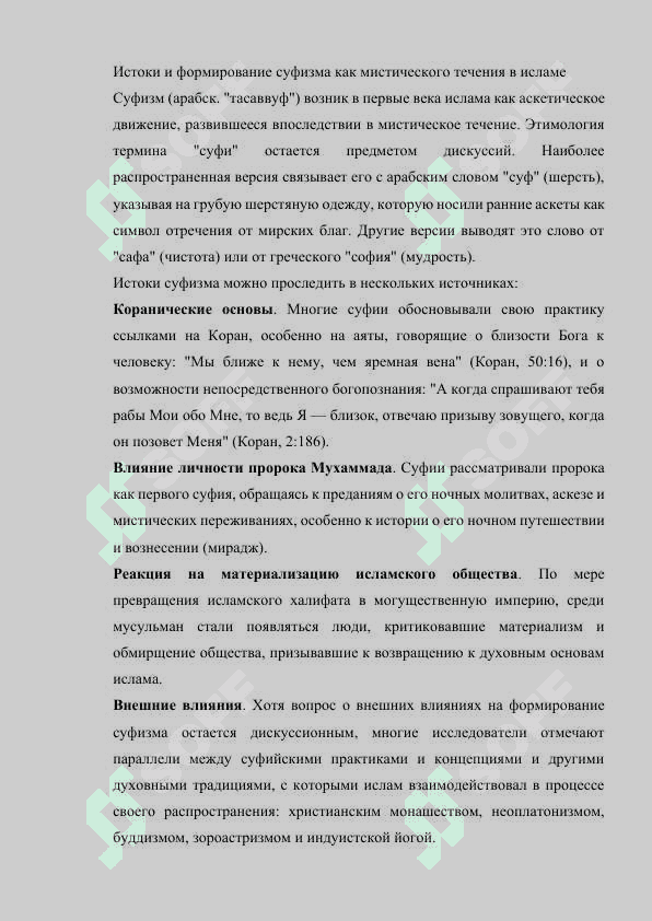 Правовые  школы  Ислама 3