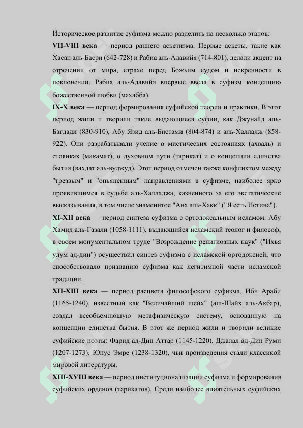 Правовые  школы  Ислама 4