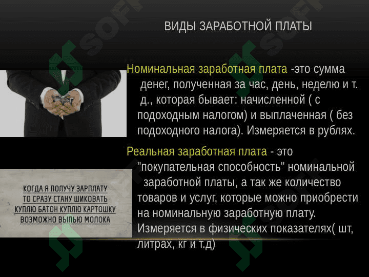 Заработная плата: сущность, функции и формы оплаты труда | Экономика | Реферат для студентов 1 курса 7