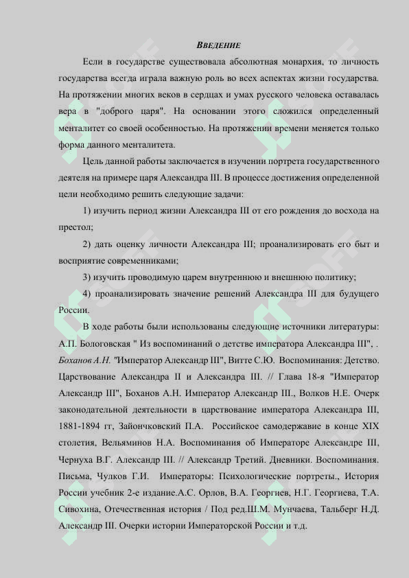 АЛЕКСАНДР III: ПОРТРЕТ ГОСУДАРСТВЕННОГО ДЕЯТЕЛЯ 3