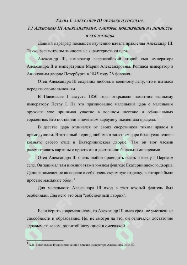АЛЕКСАНДР III: ПОРТРЕТ ГОСУДАРСТВЕННОГО ДЕЯТЕЛЯ 5