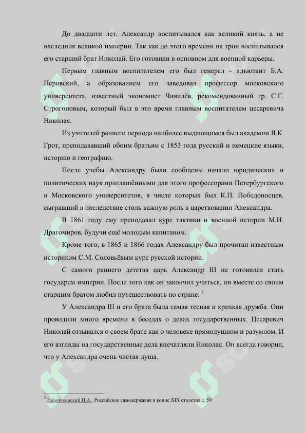 АЛЕКСАНДР III: ПОРТРЕТ ГОСУДАРСТВЕННОГО ДЕЯТЕЛЯ 7