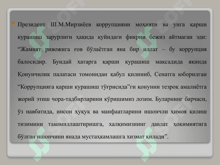 Korrupsiyaga qarshi kurashish 4