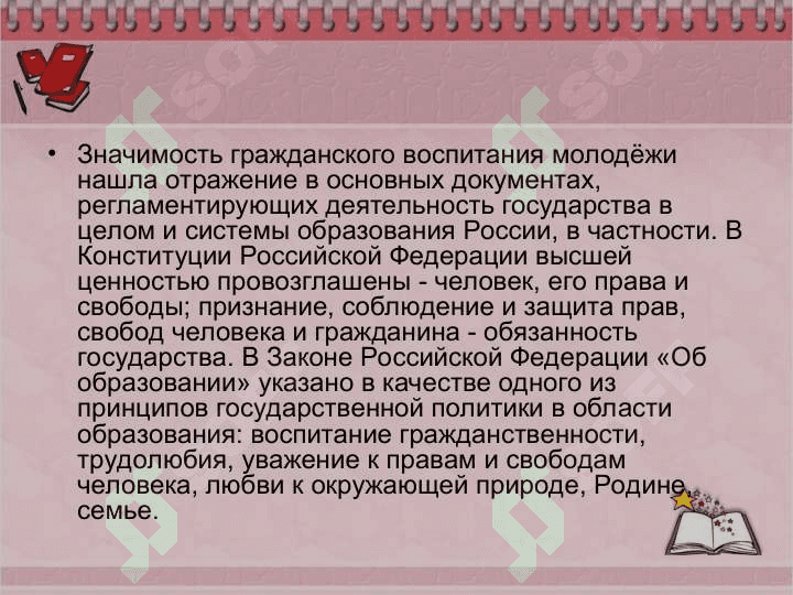 Formirovanie grajdanskogo pozitsii u uchashixsya 2