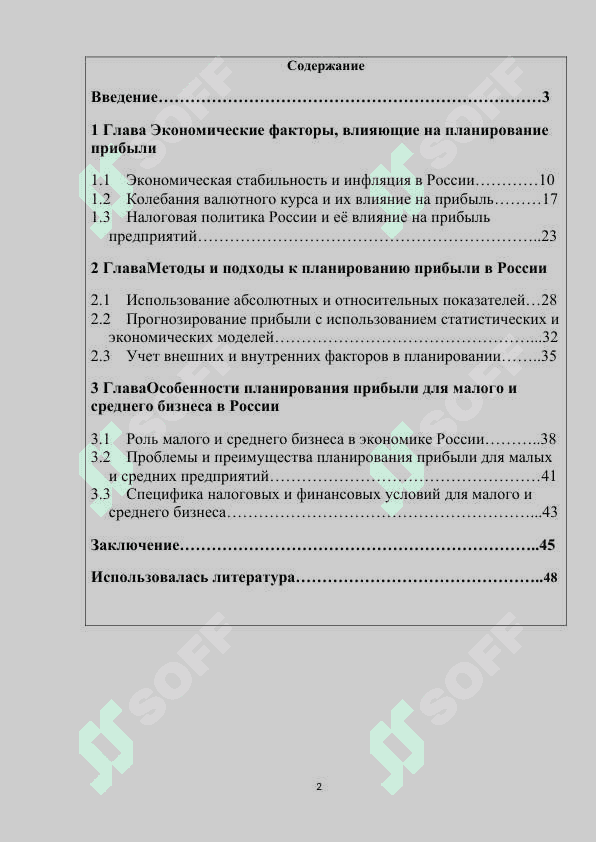 Планирование прибыли коммерческого предприятия 2