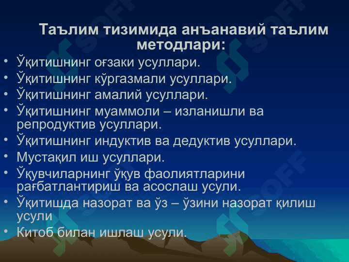 Дидактика фанининг предмети ва вазифалари 6