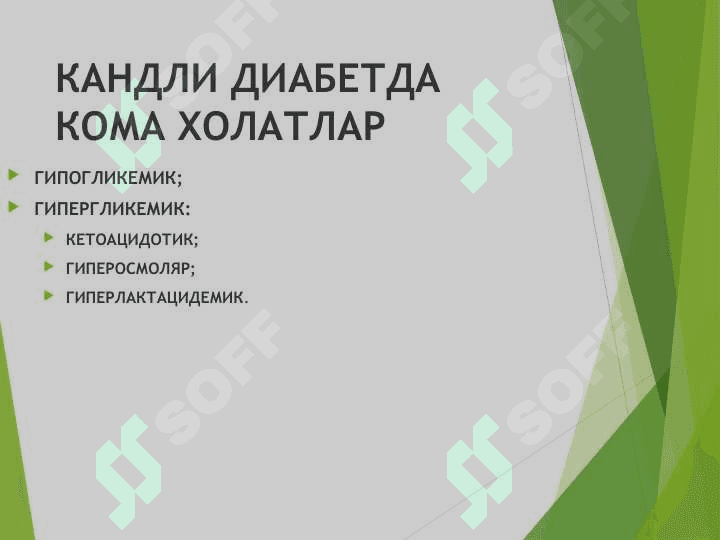 DIABETIK KOMALAR . ДИАБЕТИК КОМАЛАР 2