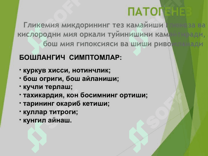 DIABETIK KOMALAR . ДИАБЕТИК КОМАЛАР 5