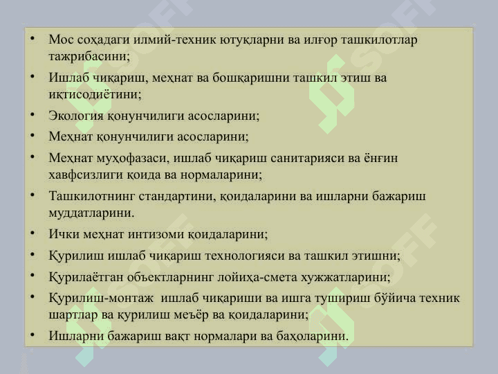 Қурувчи мухандисларнинг ишлаб чиқариш ва таълимдаги фаолиятлари соҳалари 8