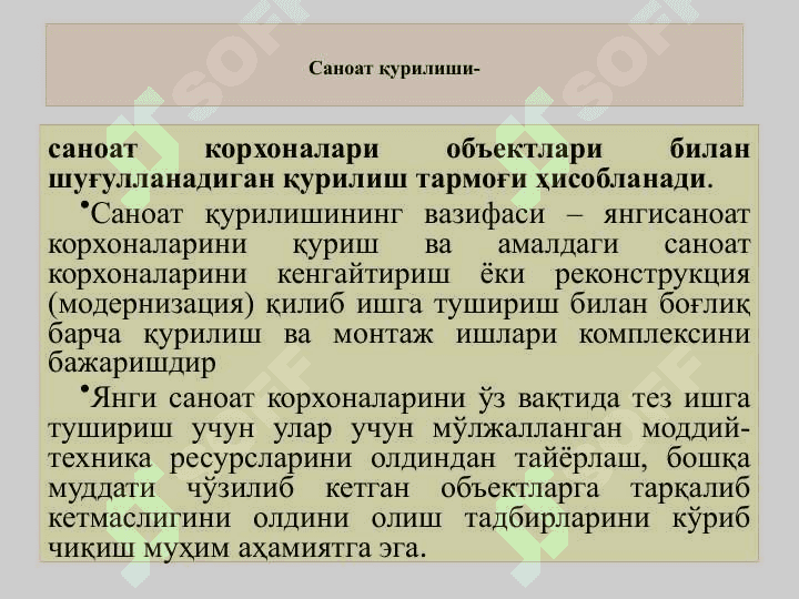 Қурилиш тармоқлари тўғрисида умумий маълумотлар 8
