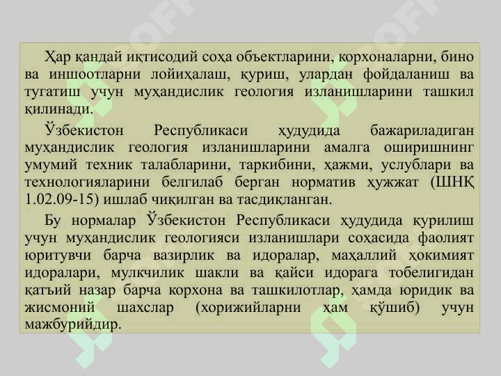 Муҳандислик геологияси, замин ва пойдеворлар тўғрисида умумий маълумотлар 3