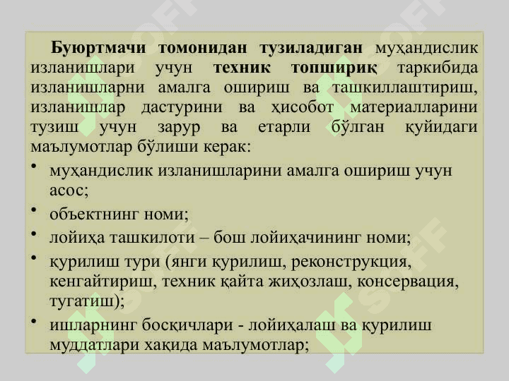 Муҳандислик геологияси, замин ва пойдеворлар тўғрисида умумий маълумотлар 7