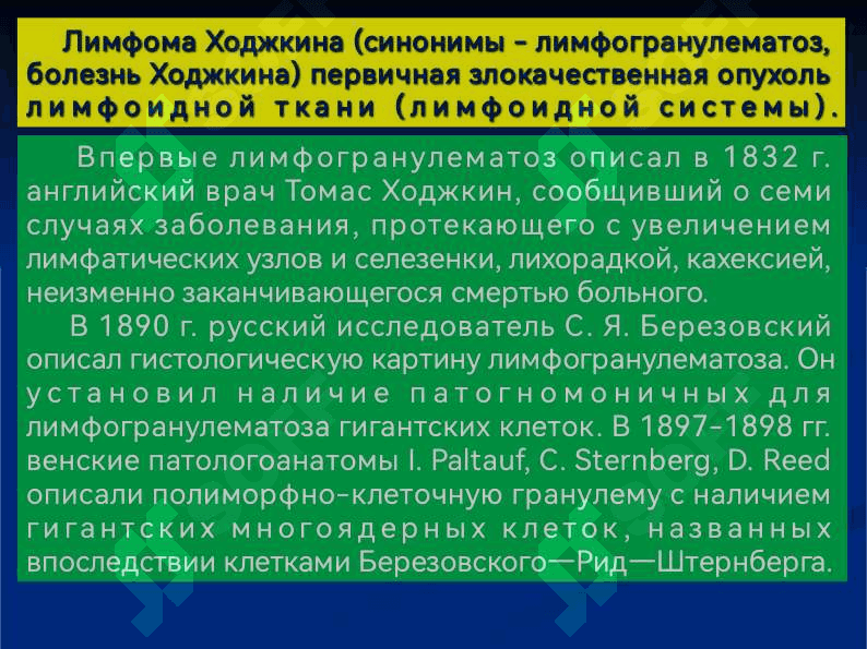 ОНКОЛОГИЯ, ДЕТСКАЯ ОНКОЛОГИЯ 2