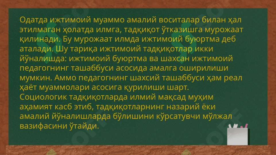 Ijtimoiy pedagogik  Tadqiqotlar 8