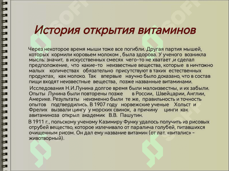 Витамины. Их недостача (авитаминоз) и перенасыщение (гипервитаминоз). 5