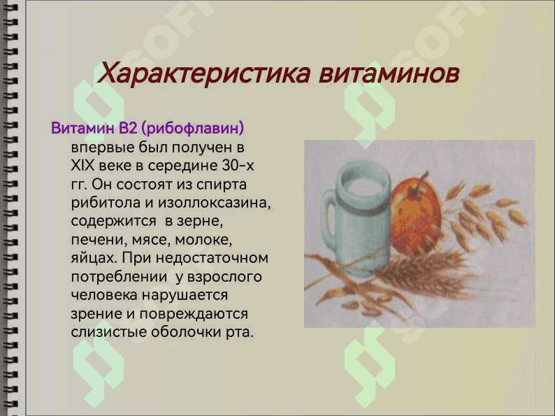 Витамины. Их недостача (авитаминоз) и перенасыщение (гипервитаминоз). 8
