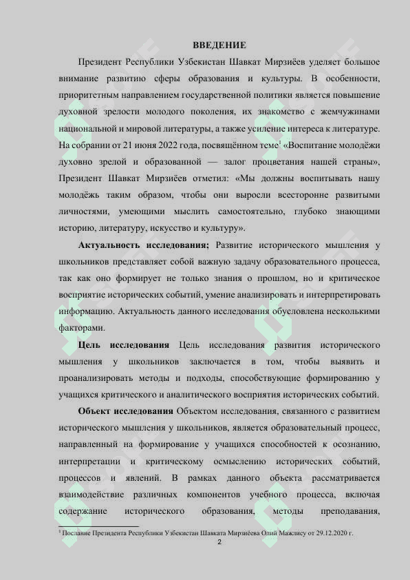 Развитие исторического мишления у школьников. 2