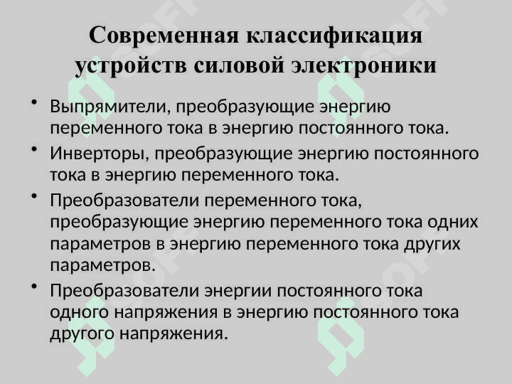 Силовая электроника 2