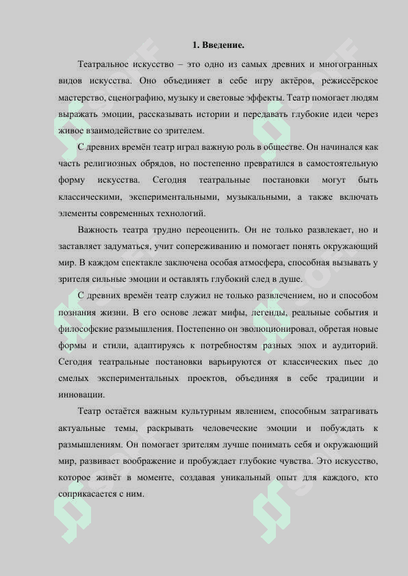Театральное искусство 3