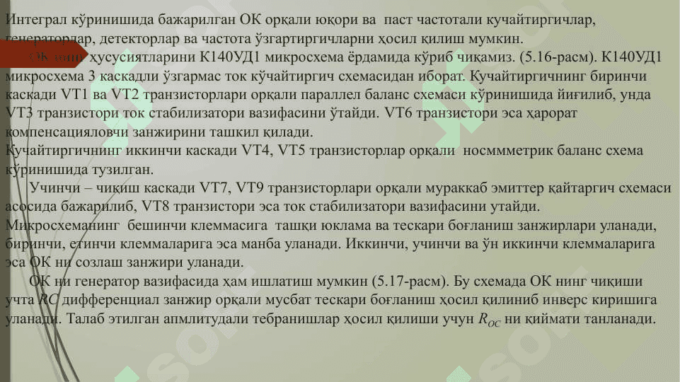Операцион кучайтиргичлар ва Танлов  кучайтиргичлари 6