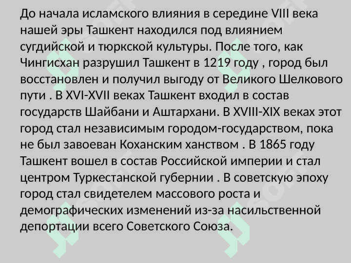 Ташкент 2