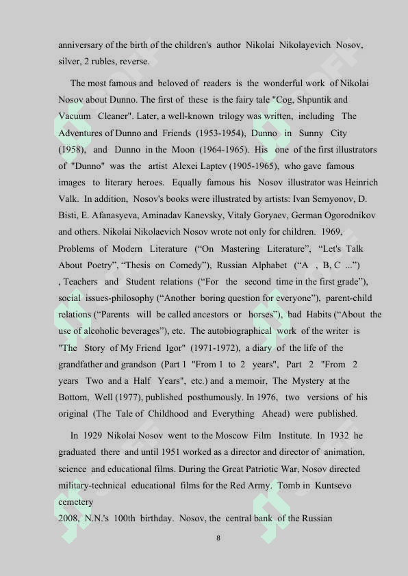 Fairy tales about “Dunno” by N.Nosov 8