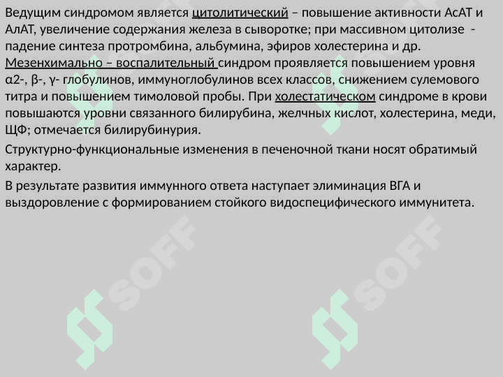 ГЕПАТИТ АБолезнь БоткинаЭпидемический гепатит 7