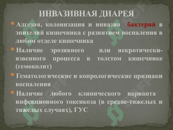 ОСТРЫЕ КИШЕЧНЫЕ ИНФЕКЦИИ.ДИАРЕЯ 7
