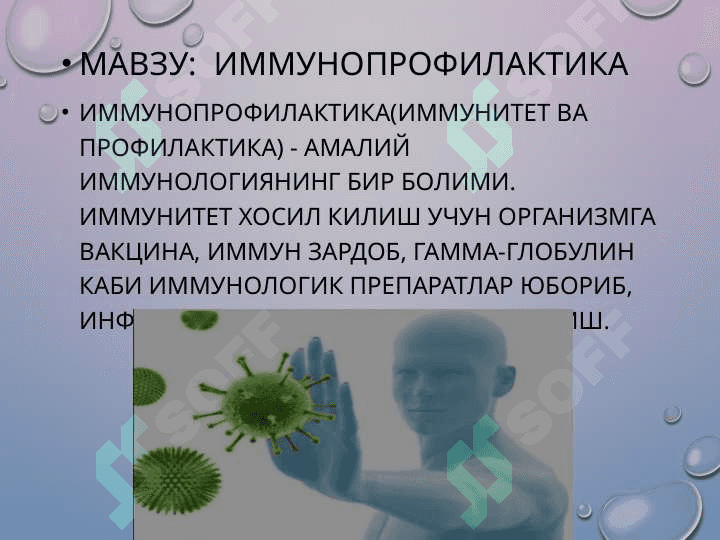 иммунопрофилактика 2
