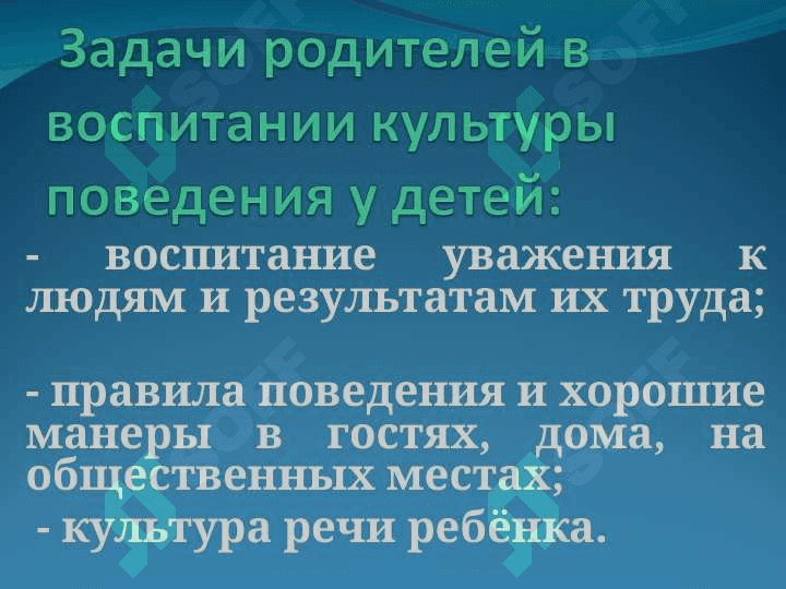 Культура поведения 4