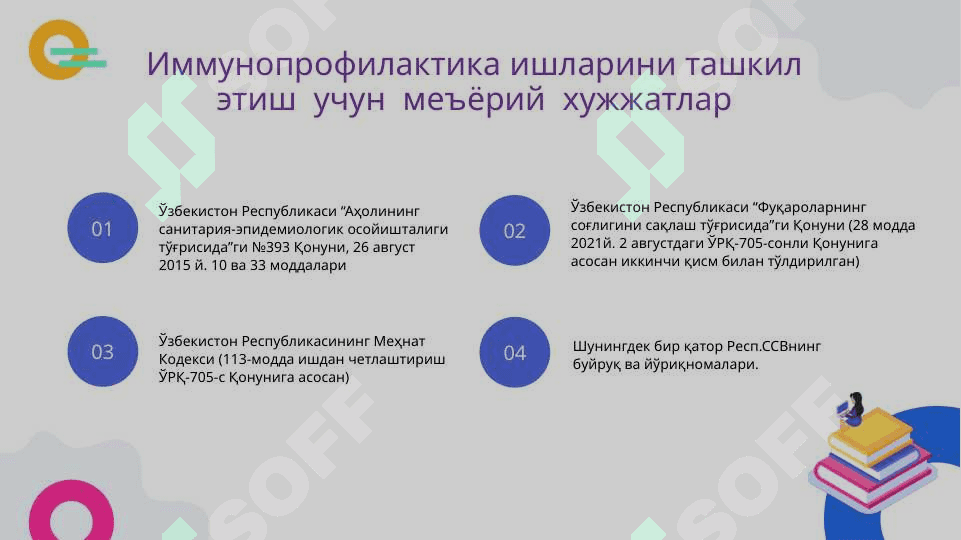 Ўзбекистонда Иммуннопрофилактика ишларини ташкил этиш борасидаги СанҚваМ, протоколлар ҳамда тиббиёт ходимларининг вазифалари.Савол ва жавоблар, мухокама. 2