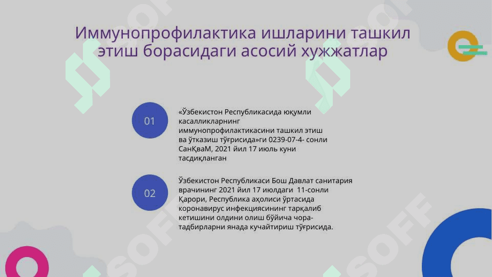 Ўзбекистонда Иммуннопрофилактика ишларини ташкил этиш борасидаги СанҚваМ, протоколлар ҳамда тиббиёт ходимларининг вазифалари.Савол ва жавоблар, мухокама. 3