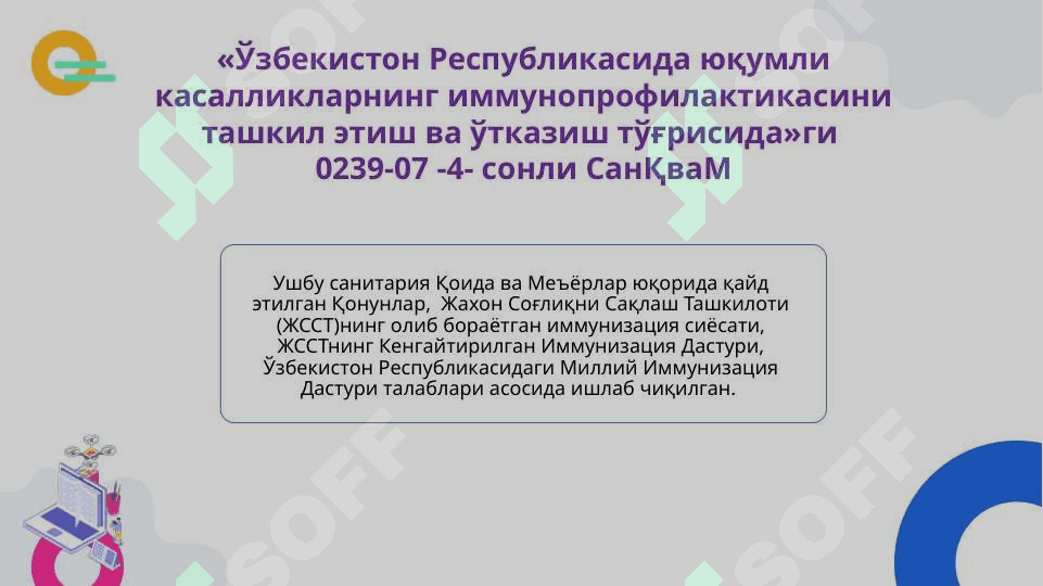 Ўзбекистонда Иммуннопрофилактика ишларини ташкил этиш борасидаги СанҚваМ, протоколлар ҳамда тиббиёт ходимларининг вазифалари.Савол ва жавоблар, мухокама. 4